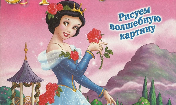 Оооочень большой тест :)
Выберите любимую обложку с принцессами Диснея. Не подписывала варианты, тк их много и писать нечего.
За сканы спасибо: https://vk.ru/igraemsbarbie