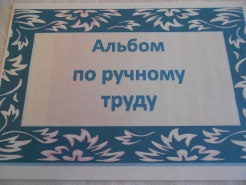 Вашему вниманию представляю ручной труд ваших любимец!