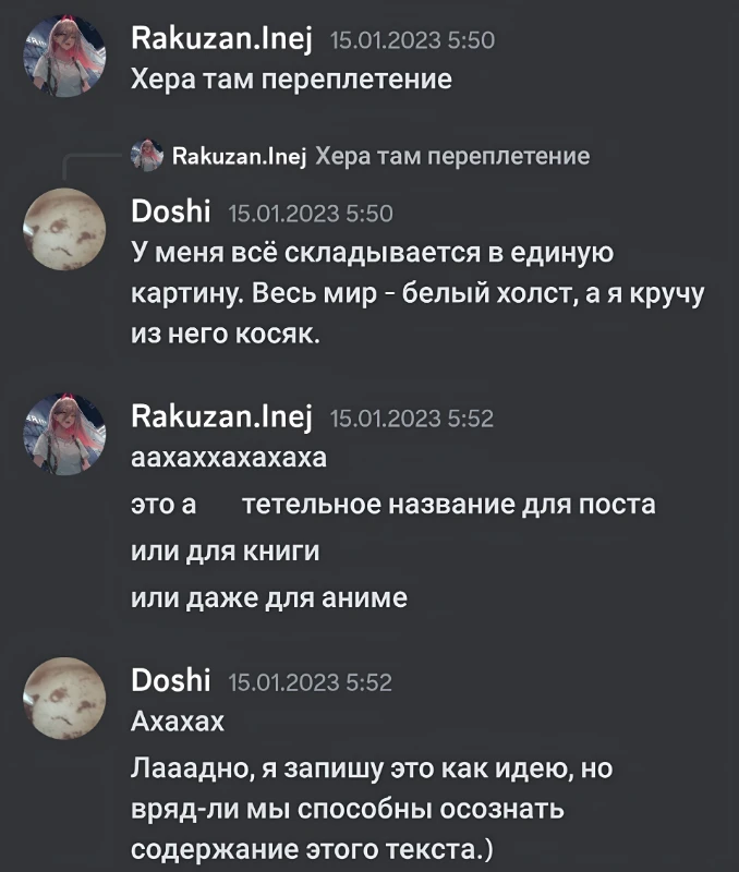 Весь мир - белый холст, а я кручу из него косяк Весь мир - белый холст, а я кручу из него косяк