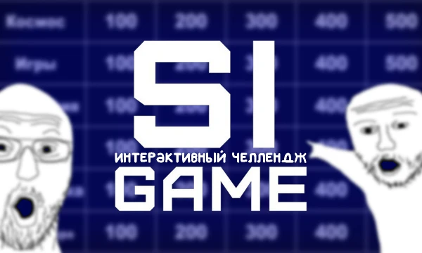 Попробовал адаптировать один раунд с типичным для SIGame набором вопросов на общие темы под новую волну челленджей с интерактивной SVG-картой.