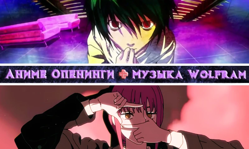 Я наложил на опенинги из Аниме свою Музыку 👹🎶 Я наложил на опенинги из Аниме свою Музыку 👹🎶