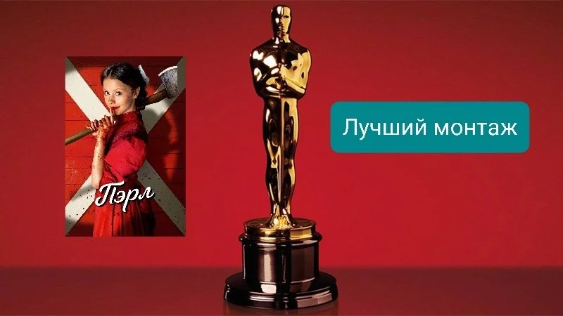 Мой - Пэрл, ваш - Убойный монтаж Мой - Пэрл, ваш - Убойный монтаж