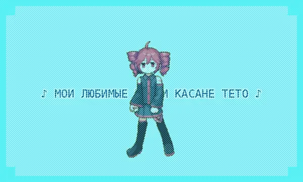 В данном тесте представленна подборка самый кайфовых, балдежный и атмосферных треков от лучшего вокалоида