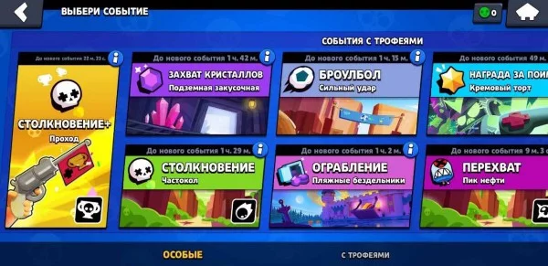 Какое самое лучшее событие в Brawl Stars? Дата создания теста 02.10.22