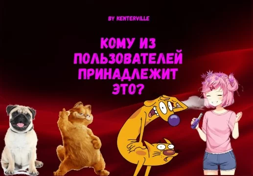 Небольшая часть пользователей Pikuco потеряли очень важные для себя вещи,давай отправимся в разные локации и поможем найти, и определить кому же это принадлежит.