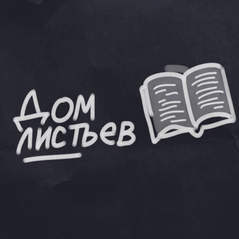Я написал альбом, вот такие дела | Предисловие к альбому «По направлению к смерти» Я написал альбом, вот такие дела | Предисловие к альбому «По направлению к смерти»