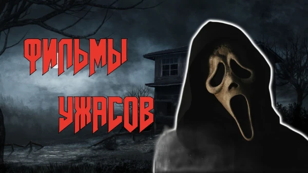 В какой фильм ужасов вам заказан путь? Маньяки, призраки, инопланетные сущности, хтонический ужас и иное зло будут поджидать вас в этом тесте. Но отведать мясца сможет лишь одно... или нет?