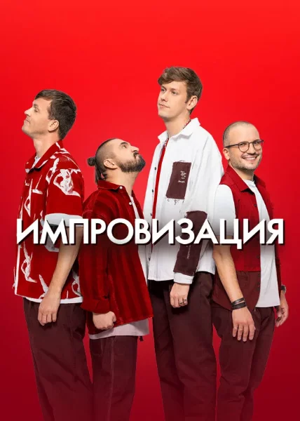 Здесь представлены как интернет-шоу, так и телевизионные 
