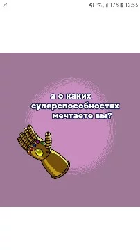 В этом ультра мега супер интересном тесте вы узнаете какая вы способность
Тут есть варианты:С....,С....У....,Н......, и  У....... В.......