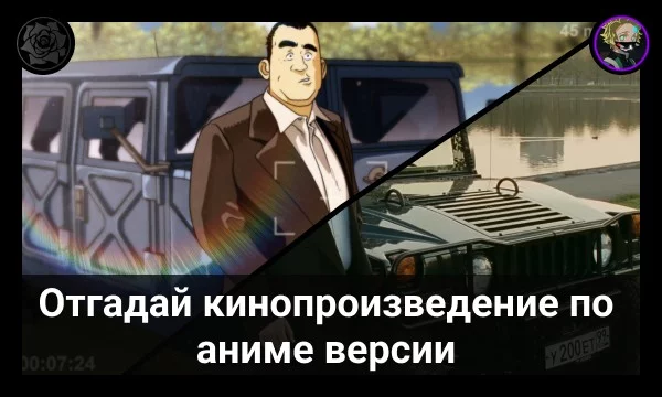 Всем привет с вами Черная роза! Сейчас мы попробуем угадать фильмы, сериалы, мультфильмы по аниме рисовке. Удачи)