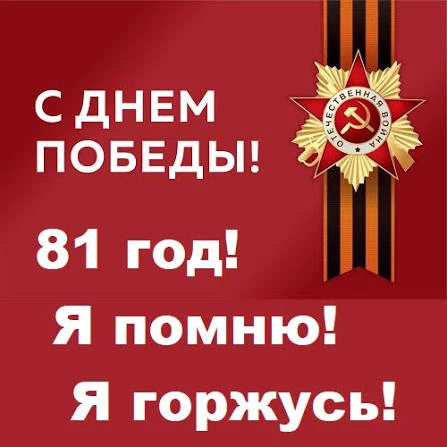 81 год 81 год
