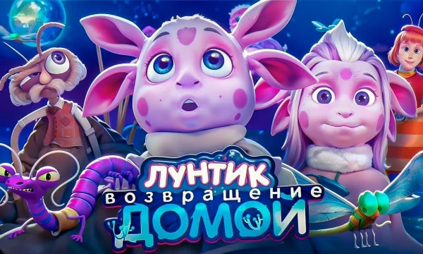 Выбери на твой взгляд худший мультфильм за последние 5 лет произведенный в России (с 2020 по начало 26).