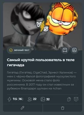 Самый крутой пользователь в теле гигачада Самый крутой пользователь в теле гигачада