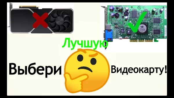 Выберите самую лучшую видеокарту из данных видеокарт.(Мой самый первый тест+возможны ссылки на разные сайты,т.к. картинки я скачивал с них)