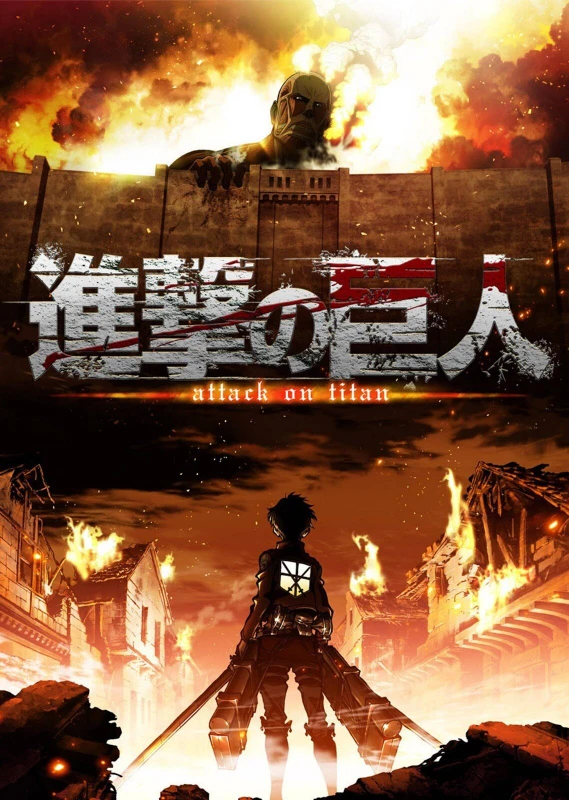 Атака титанов/Shingeki no kyojin (2013 год) Атака титанов/Shingeki no kyojin (2013 год)