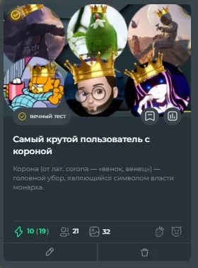 Самый крутой пользователь с короной Самый крутой пользователь с короной