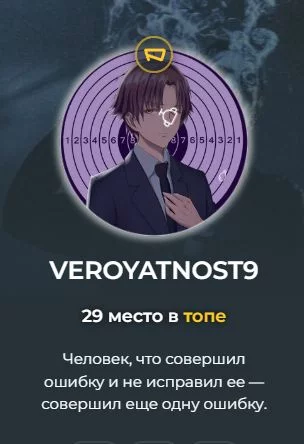  Как автор: 4(Неплохие тесты с хорошим оформлением, очень интересные идеи, но чего-то в любом случае не хватает)
Как пользователь: 3(Нормальный в общении человек)
Общая оценка: 7 Как автор: 4(Неплохие тесты с хорошим оформлением, очень интересные идеи, но чего-то в любом случае не хватает)
Как пользователь: 3(Нормальный в общении человек)
Общая оценка: 7 