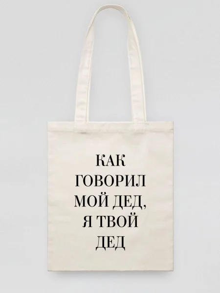 В данной подборке есть разные шопперы, на вкус и цвет. Есть красивые и эстетичные, есть мемные и просто забавные. Выбери тот, который тебе больше приглянулся)