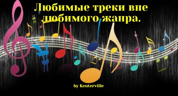 Продолжаю серию данного флешмоба. Любимый жанр Rock. Постарался отобрать, что-то вне данного жанра.