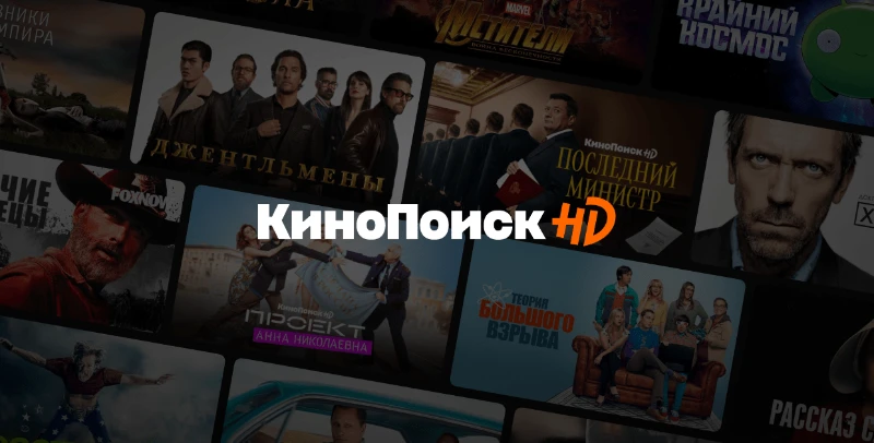Домашний кинотеатр КиноПоиск Домашний кинотеатр КиноПоиск