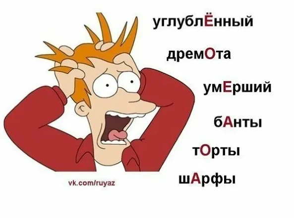 Ударения - достаточно сложная тема, которая на первый взгляд кажется лёгкой. Сможете ли вы правильно ответить на все вопросы? Идти они будут в порядке усложнения.