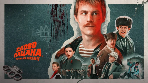 Короче здесь будет тестовая часть на знание такого сериала как "Слово пацана. Кровь на асфальте". Надеюсь вам понравится!