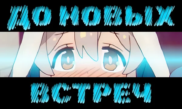 Я вернулся Я вернулся