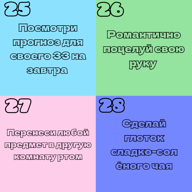 Настольная игра с заданиями, выполняемыми в реальной жизни Настольная игра с заданиями, выполняемыми в реальной жизни
