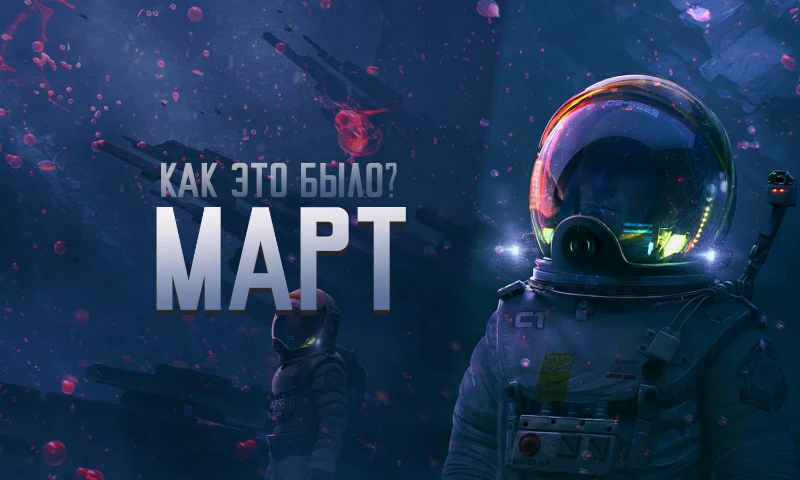 2023 Pikuгод • Как это было? 2023 Pikuгод • Как это было?