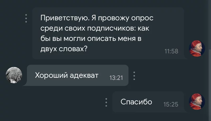 Я спросил своих подписчиков как бы они могли описать меня в двух словах? Я спросил своих подписчиков как бы они могли описать меня в двух словах?