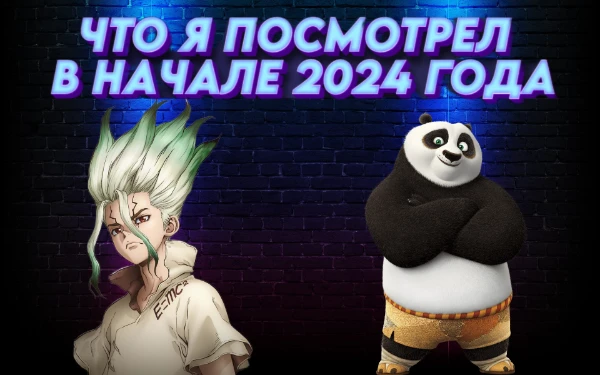 За первую половину 2024 года я успел посмотреть некоторое количество аниме, мультфильмов и мультсериалов. Выбирайте лучший из них по любым критериям