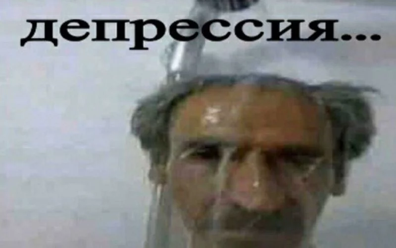 Я прошёл тест на депресию и вот мой результат Я прошёл тест на депресию и вот мой результат