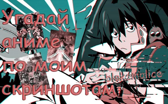Принял участие в эстафете, связанной со скриншотами. Правила крайне просты - вам нужно выбрать из какого аниме представленный кадр.
