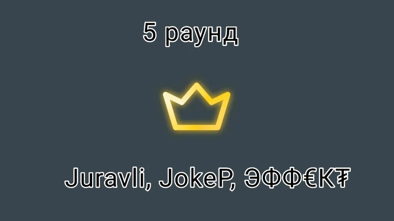 Жюри угадывают, кто из троих пользователей лжёт Жюри угадывают, кто из троих пользователей лжёт