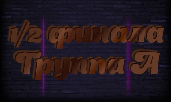 Не будем тянуть кота за первое место, начинаем стадию полуфиналов! В игре осталось всего 64 города и уже совсем скоро их останется вдвое меньше... Спешите проголосовать!