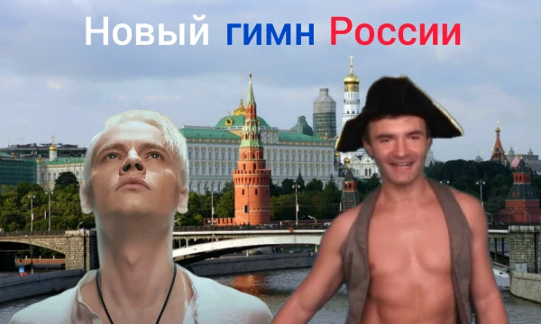 В этом турнире вам нужно выбрать новый гимн для России. Да, у Глюконата есть такой же тест, но он слишком скучный, к тому же на момент его выхода не существовало песни "Я русский".