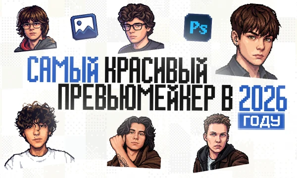 Выбираем исключительно по внешности!