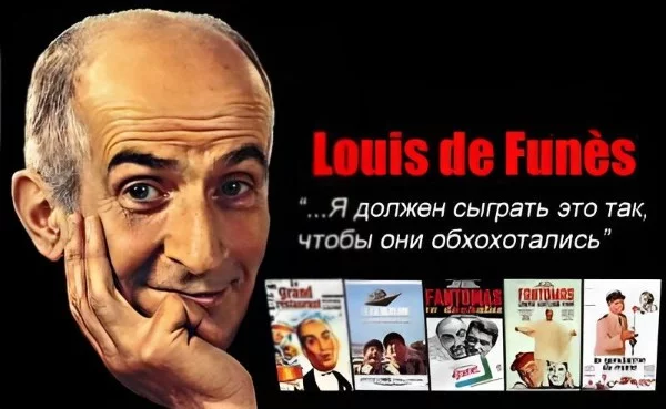 (31 Июля 1914 - 27 Января 1983) Французский киноактёр, кинорежиссёр и сценарист испанского происхождения, один из величайших комиков мирового кино. P.S Обладатель Почетного Сезара