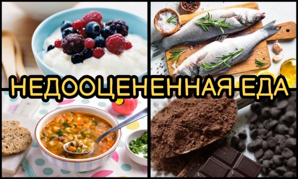В нашем мире существует великое множество различных продуктов, блюд и напитков. Некоторые из них популярны и любимы всеми, а некоторые наоборот. Предлагаю выбрать самую недооцененную еду в мире.