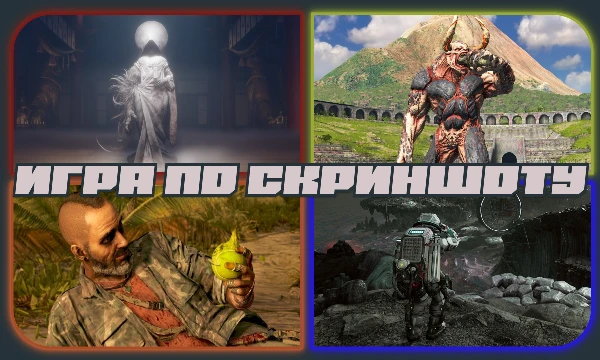 Уровень сложности: средний. Во многих вариантах достаточно будет просто подрубить логику, нежели знать каждую игру из предложенного списка.