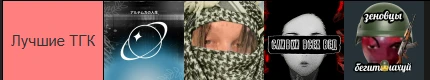 Тир-лист ТГК-каналов пикукерсов Тир-лист ТГК-каналов пикукерсов