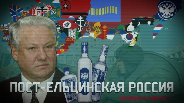 В данном турнире вам предлагается выбрать лучший исход России на ваш взгляд из моего проекта ПОСТ-ЕЛЬЦИНСКАЯ РОССИЯ:
https://youtu.be/KihG0KB7b1U?si=-hDSirOua__6EdvE