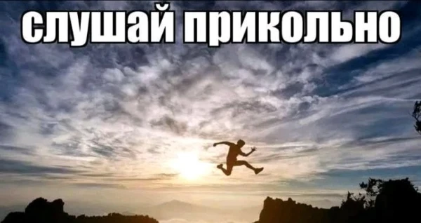 завозите всем пок