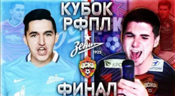 Вам предстоит выбрать лучший матч кубка фиферов 2016-2019. Если какой-то матч я не вставил в тест пишите в комментариях. 