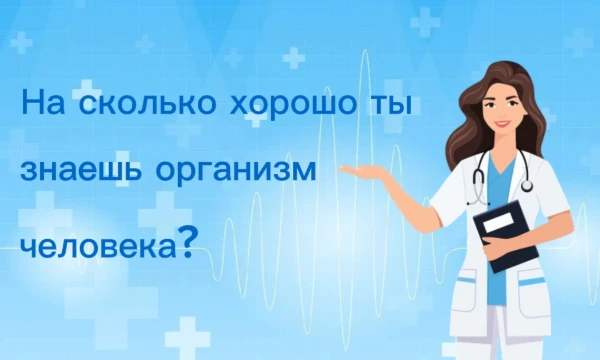 О да, я давно мечтала сделать такой тест! В этом тесте будут даваться вопросы 3 уровней. Если вы не знаете правильный ответ, нажимайте на кнопку "незнаю", не гадайте! 