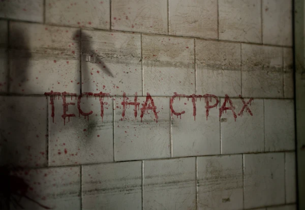 Вам нужно всмотреться, представить себя в этом месте на фотографии и оценить ваше напряжение от 1 до 5, где 1 - совсем не страшно, 5 - жуть/ужас/страх. Проходить для большего эффекта лучше ночью!