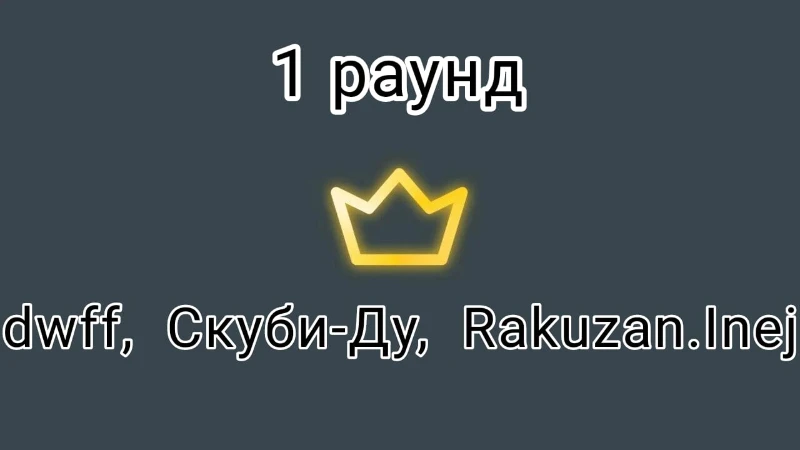 Жюри угадывают, кто из троих пользователей лжёт Жюри угадывают, кто из троих пользователей лжёт