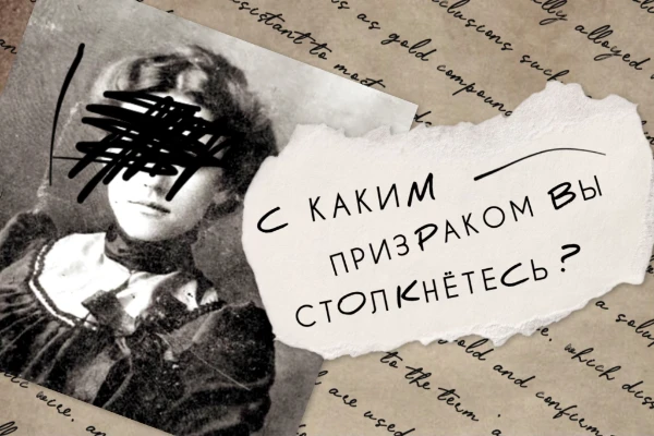 Призраки - мятежные души, удерживаемые на земле невыполненными делами или сильными чувствами. Они бывают добрые, бывают - злые. По миру их бродит целое множество. А с каким духом столкнётесь Вы?