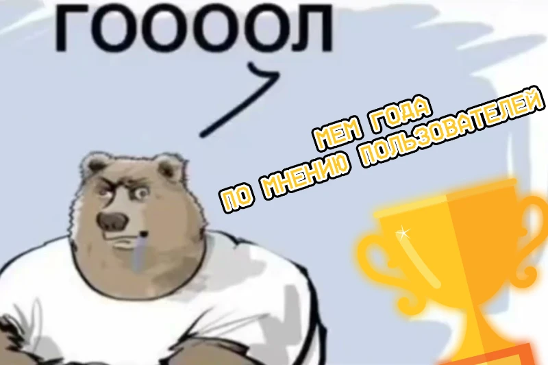 ГООООООООЛ ГООООООООЛ