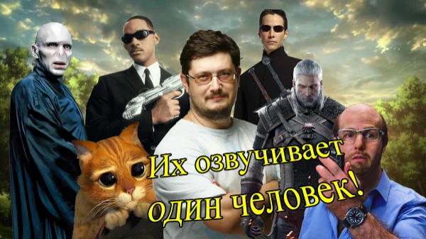 Предлагаю вспомнить такого актера озвучки, как "Всеволод Кузнецов" и посмотреть, каких персонажей из фильмов, мультфильмов, сериалов и игр он озвучивал. Выбирай на свой вкус. Удачи! 